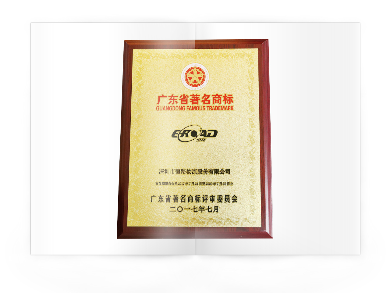 广东省著名商标
