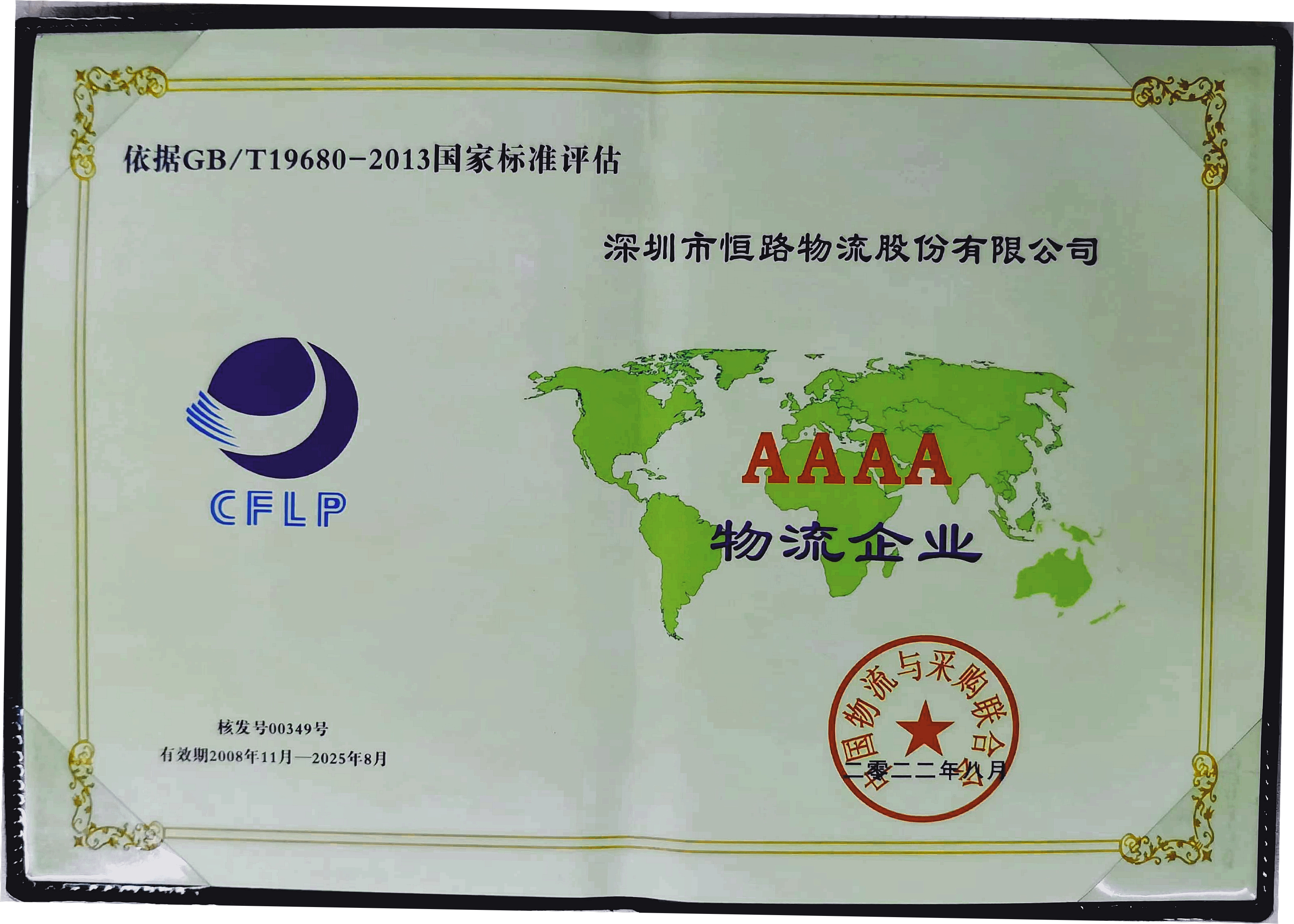 4A物流企业