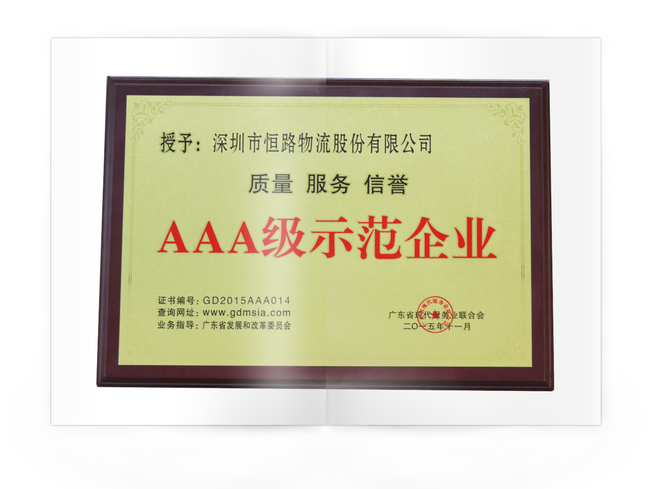 AAA级示范企业
