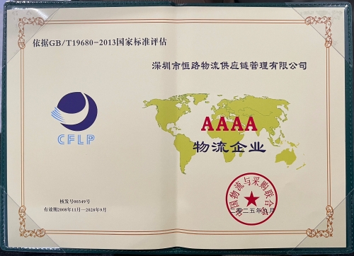 4A物流企业